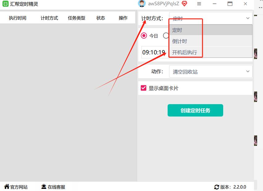 匯幫定時(shí)精靈純凈版