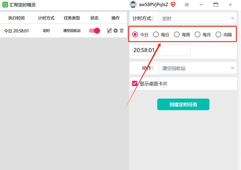 匯幫定時(shí)精靈純凈版