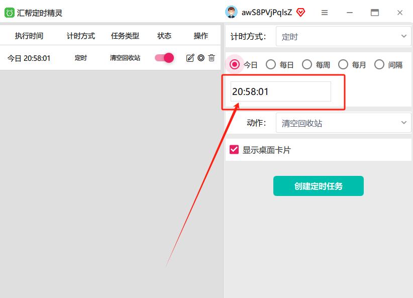 匯幫定時(shí)精靈純凈版