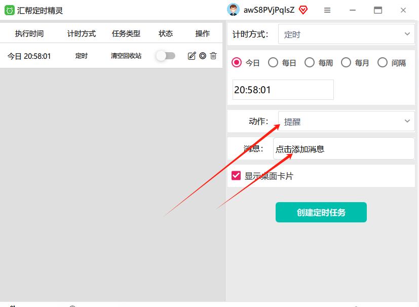 匯幫定時(shí)精靈純凈版