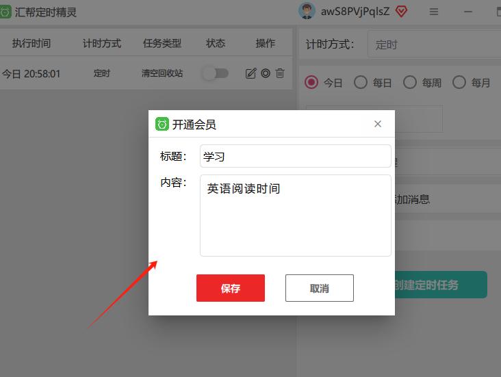 匯幫定時(shí)精靈純凈版