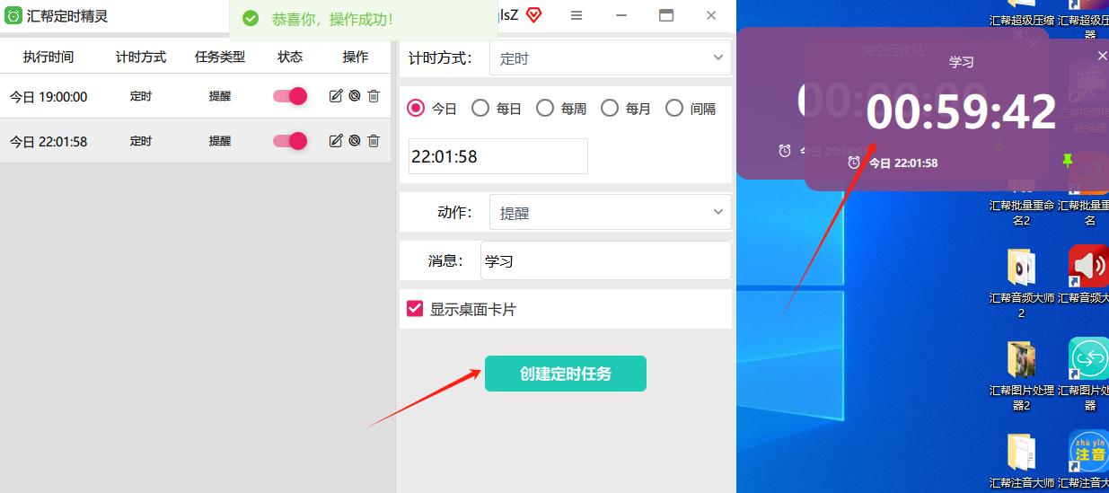 匯幫定時(shí)精靈純凈版