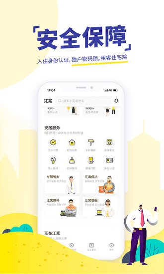 吉家江寓最新版app
