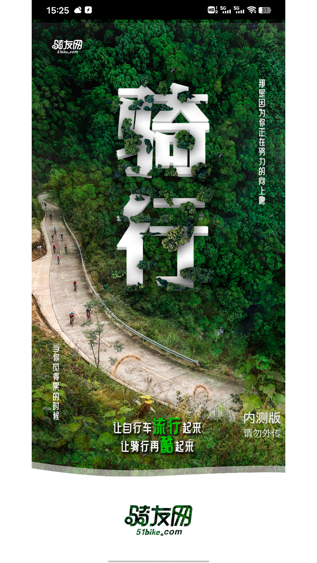 騎友網(wǎng)安卓版