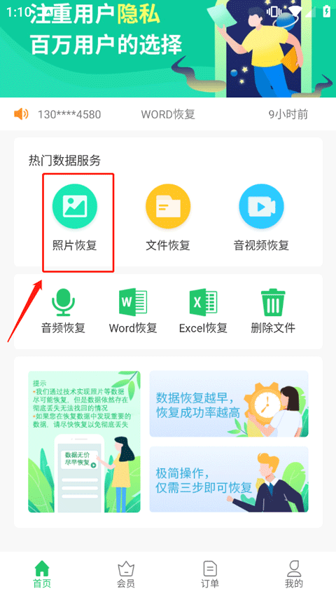 超級兔子數(shù)據(jù)恢復(fù)標(biāo)準(zhǔn)版(附教程)