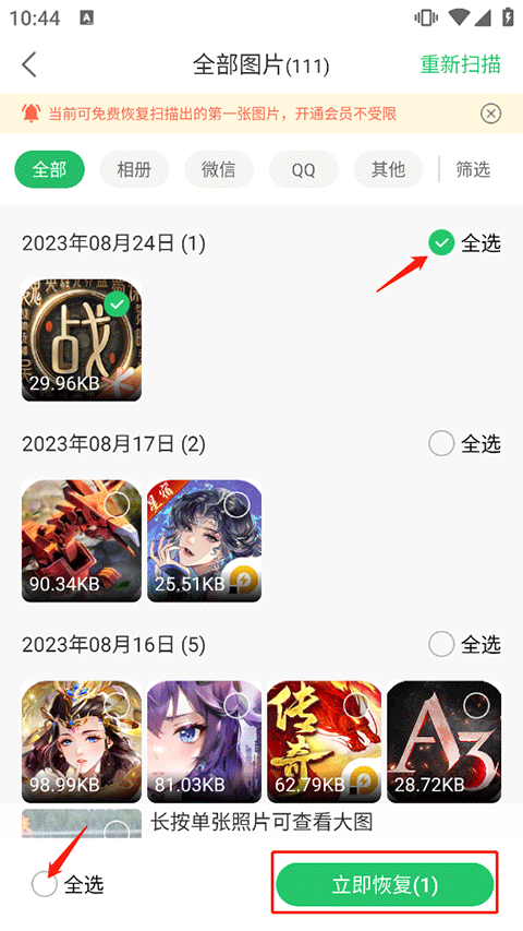 超級兔子數(shù)據(jù)恢復(fù)標(biāo)準(zhǔn)版(附教程)