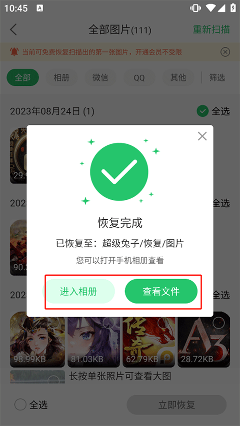 超級兔子數(shù)據(jù)恢復(fù)標(biāo)準(zhǔn)版(附教程)