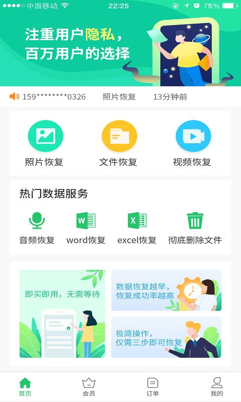 超級兔子數(shù)據(jù)恢復(fù)標(biāo)準(zhǔn)版(附教程)