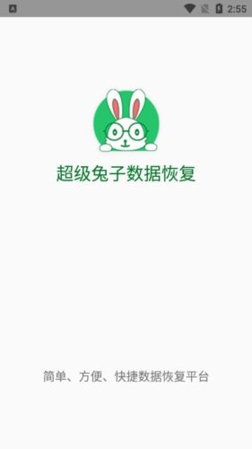 超級兔子數(shù)據(jù)恢復(fù)標(biāo)準(zhǔn)版(附教程)