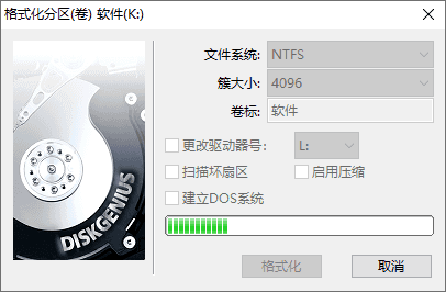 DiskGenius(磁盤(pán)分區(qū))