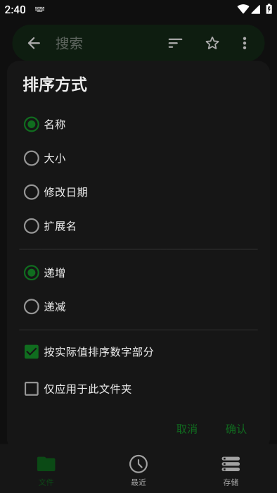 GO文件管理器標準版