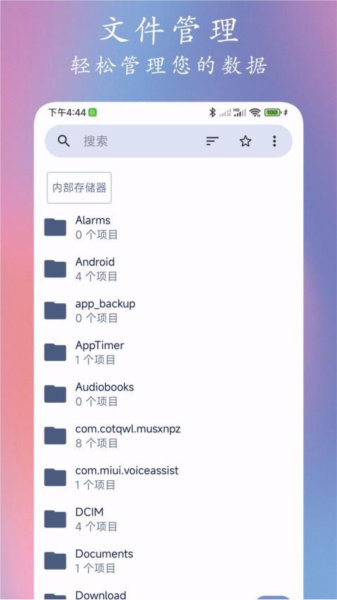 GO文件管理器標準版