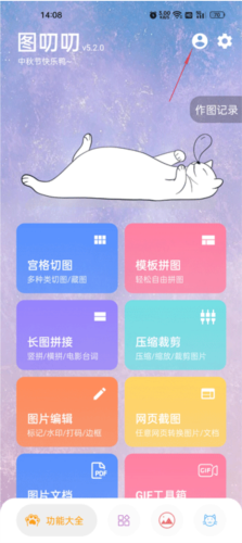 圖叨叨(切圖拼圖)