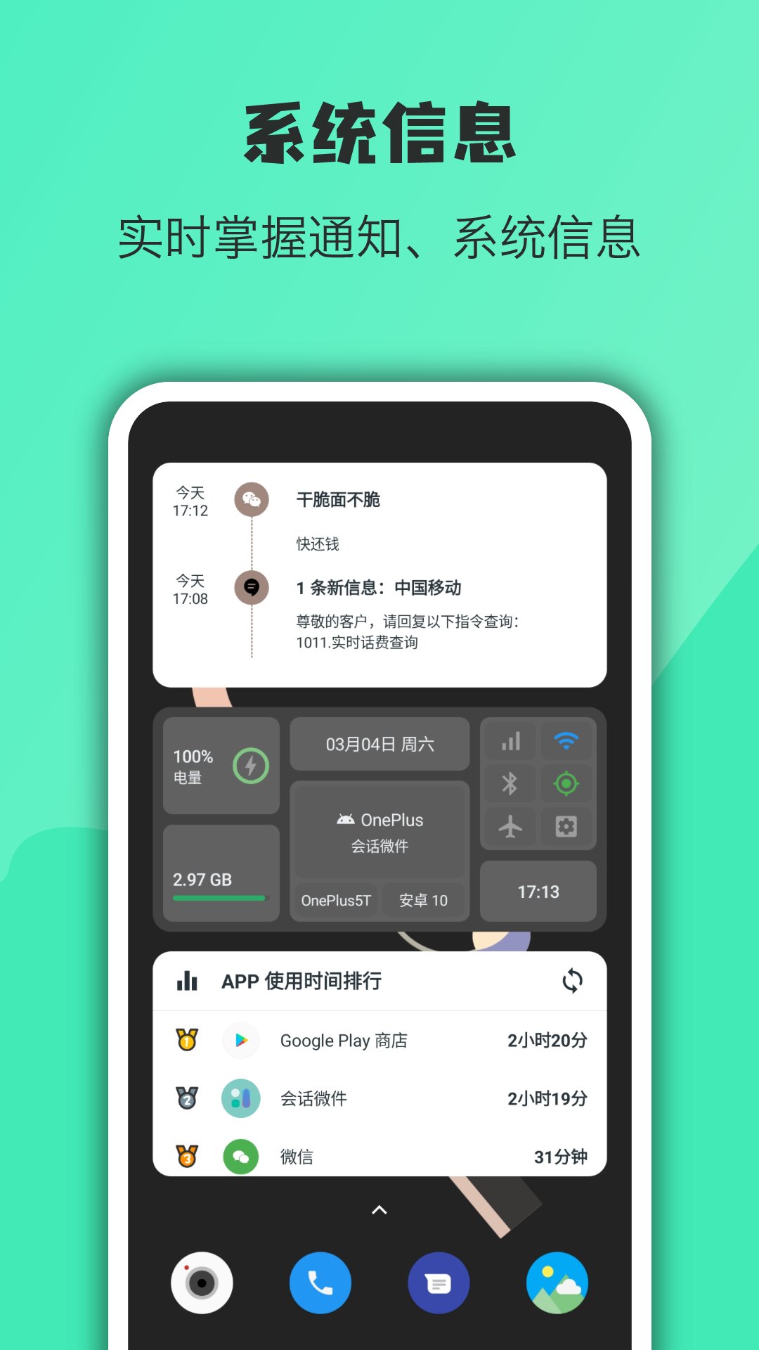 萬(wàn)象小組件純凈版