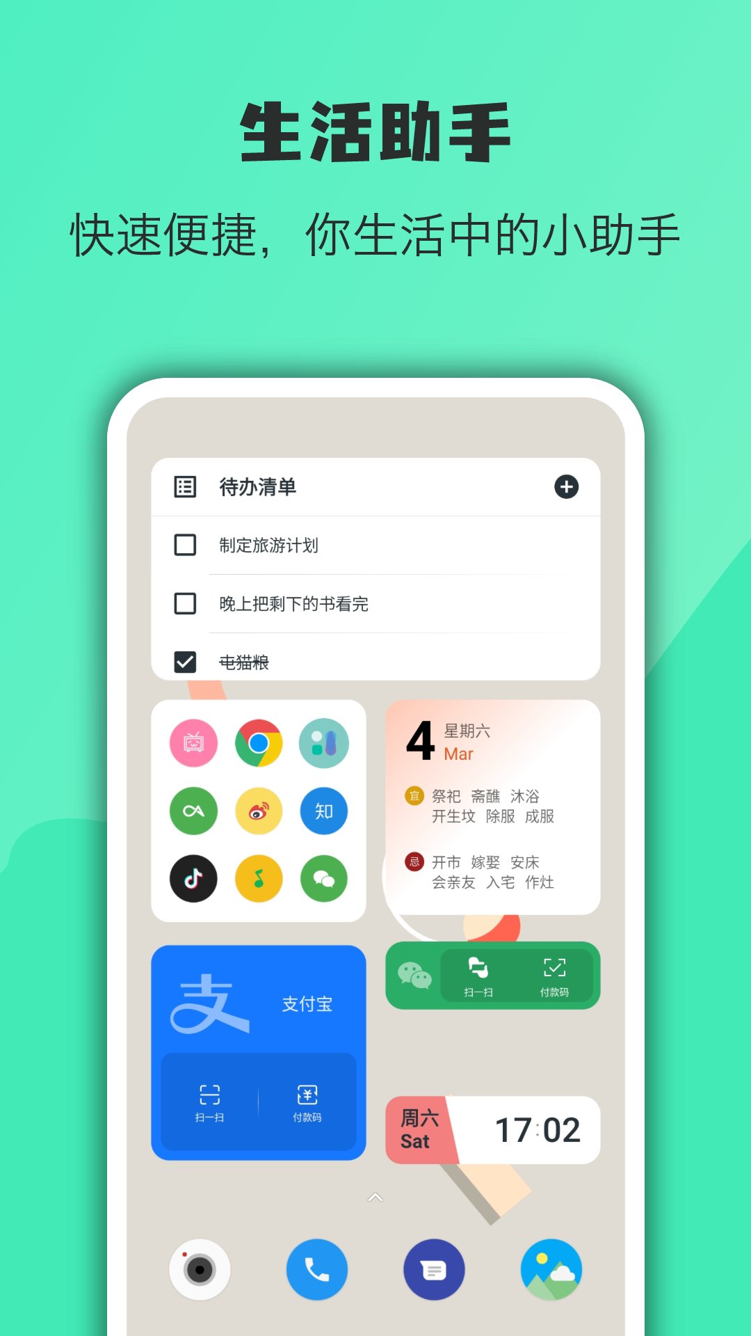 萬(wàn)象小組件純凈版