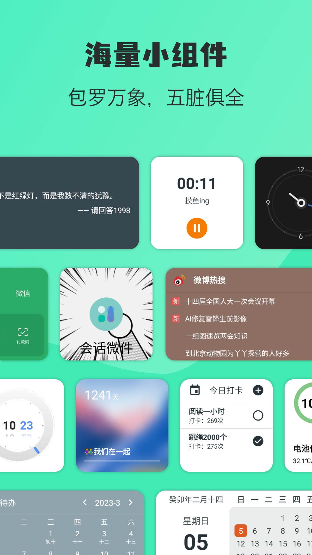萬(wàn)象小組件純凈版