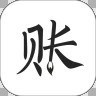 極簡(jiǎn)記賬手機(jī)版