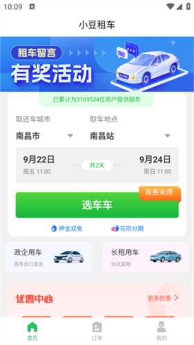 小豆租車手機(jī)最新版