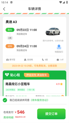 小豆租車手機(jī)最新版