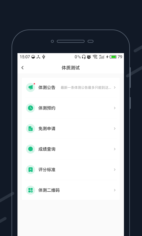 步道樂(lè)跑手機(jī)官方版