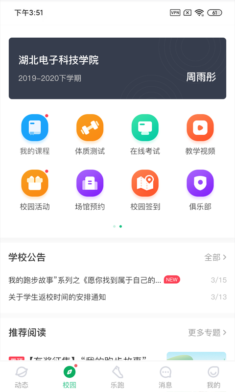 步道樂(lè)跑手機(jī)官方版