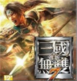 真三國(guó)無雙7官方正版
