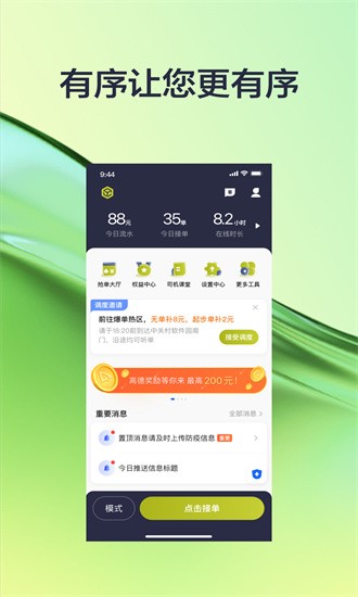 有序司機(jī)手機(jī)版