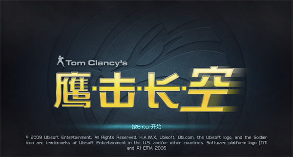 湯姆克蘭西之鷹擊長(zhǎng)空2電腦版 v1.12中文版