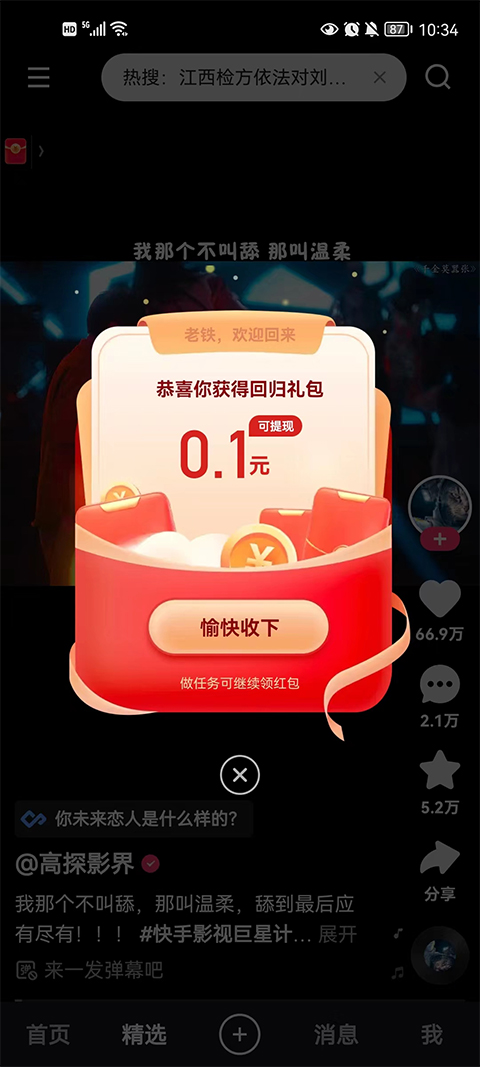 快手極速版app最新版