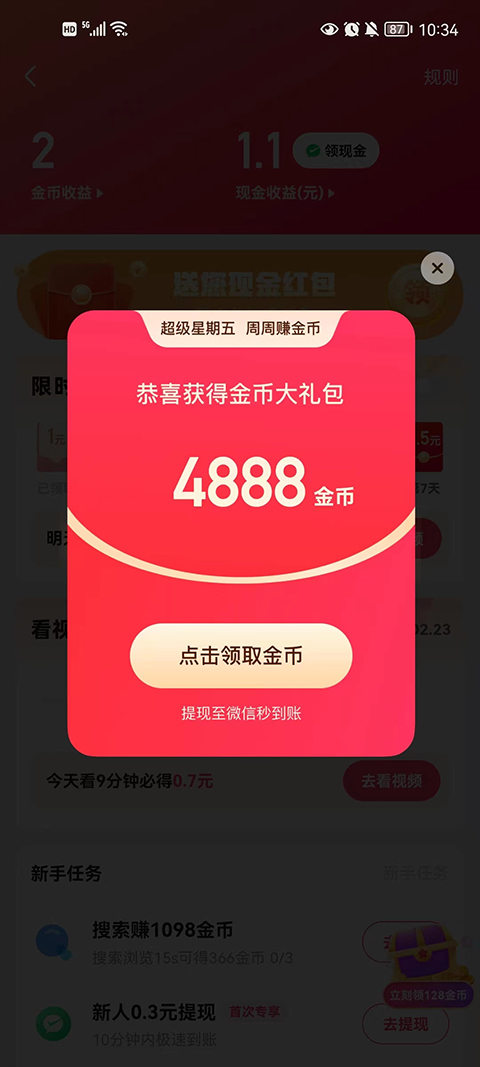 快手極速版app最新版