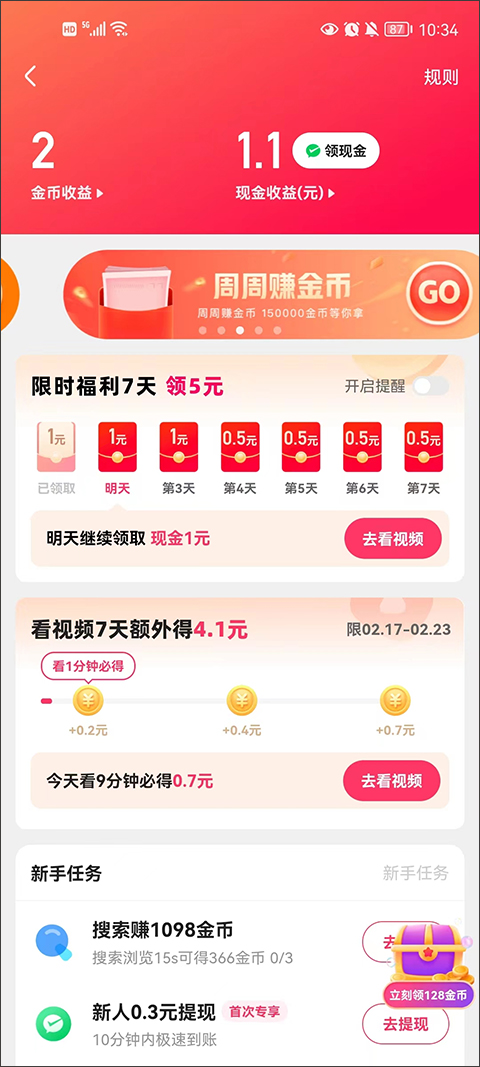 快手極速版app最新版