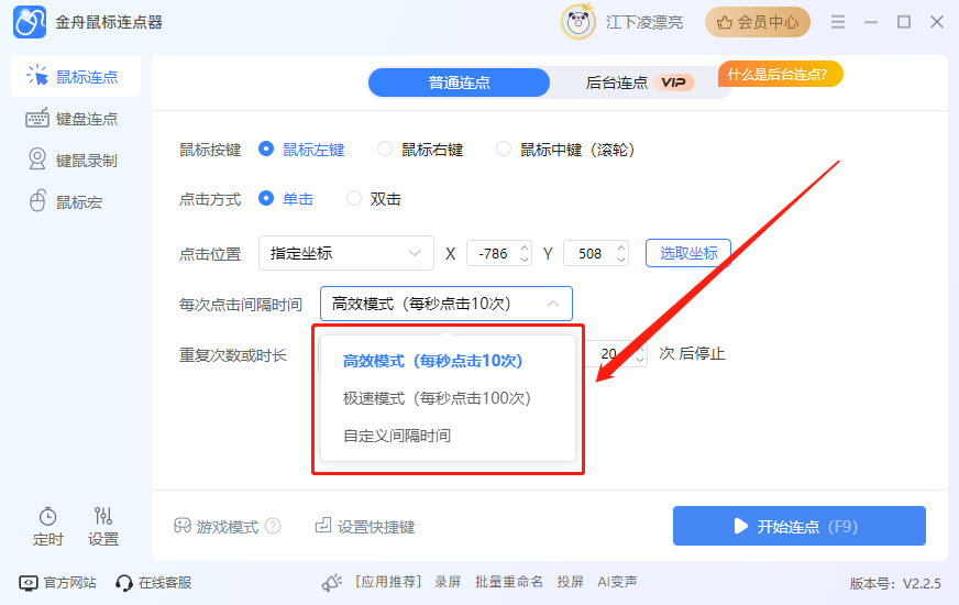 金舟鼠標(biāo)連點(diǎn)器最新版