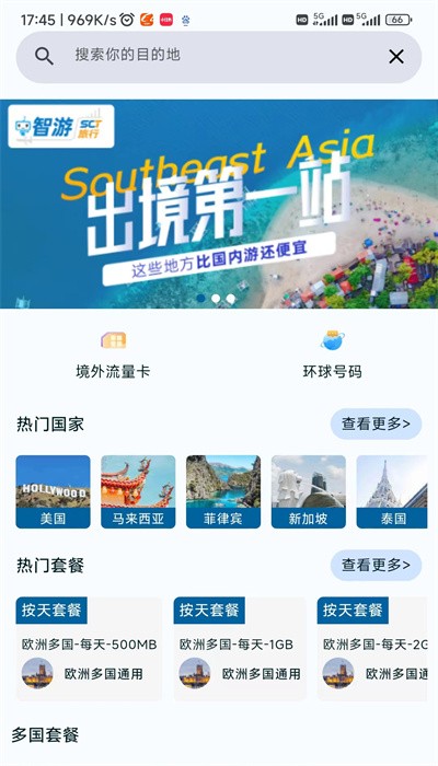 智游旅行手機(jī)版