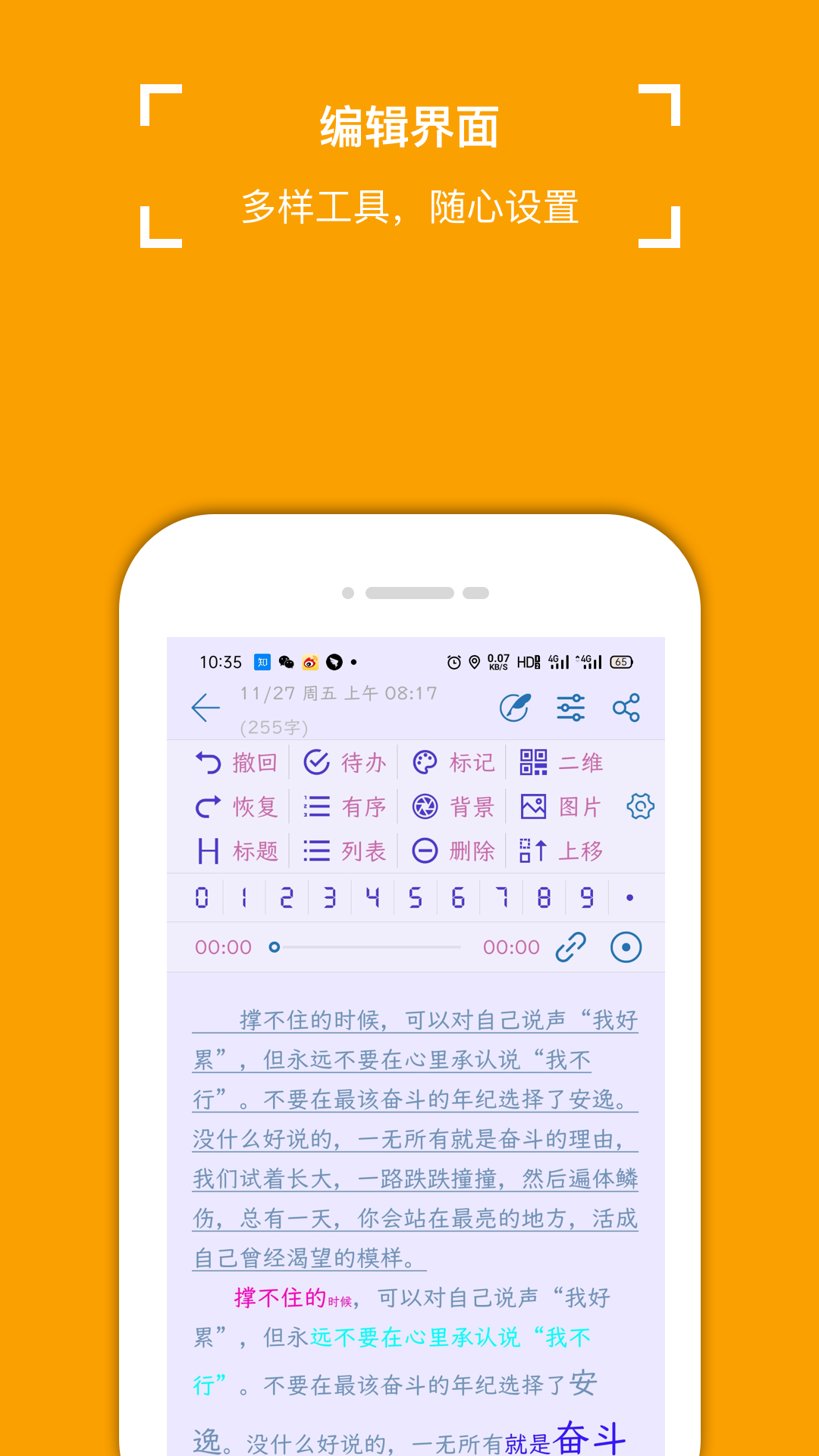 小周便簽移動版