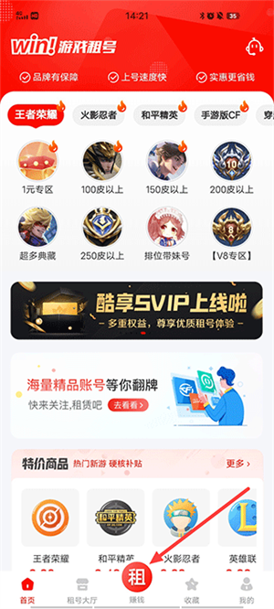 租號(hào)酷最新版