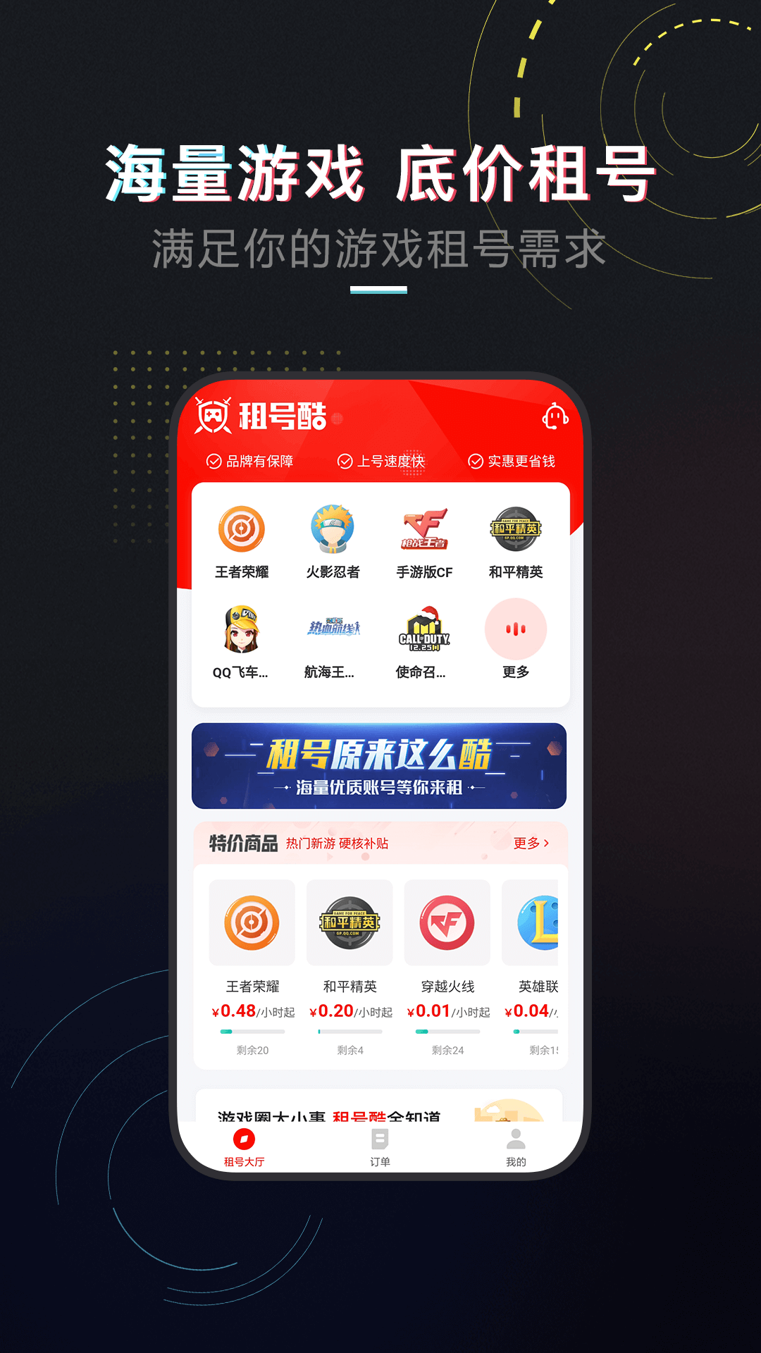 租號(hào)酷最新版