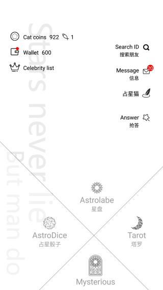 占星貓最新版