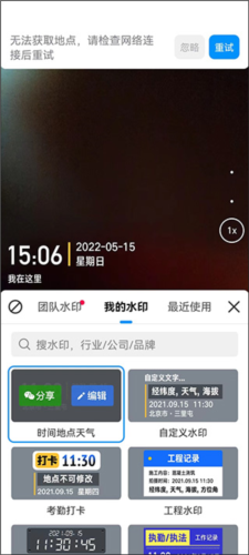 今日水印相機(jī)(修改地點(diǎn))