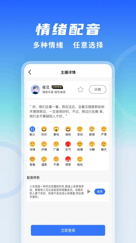 全能配音王官方版