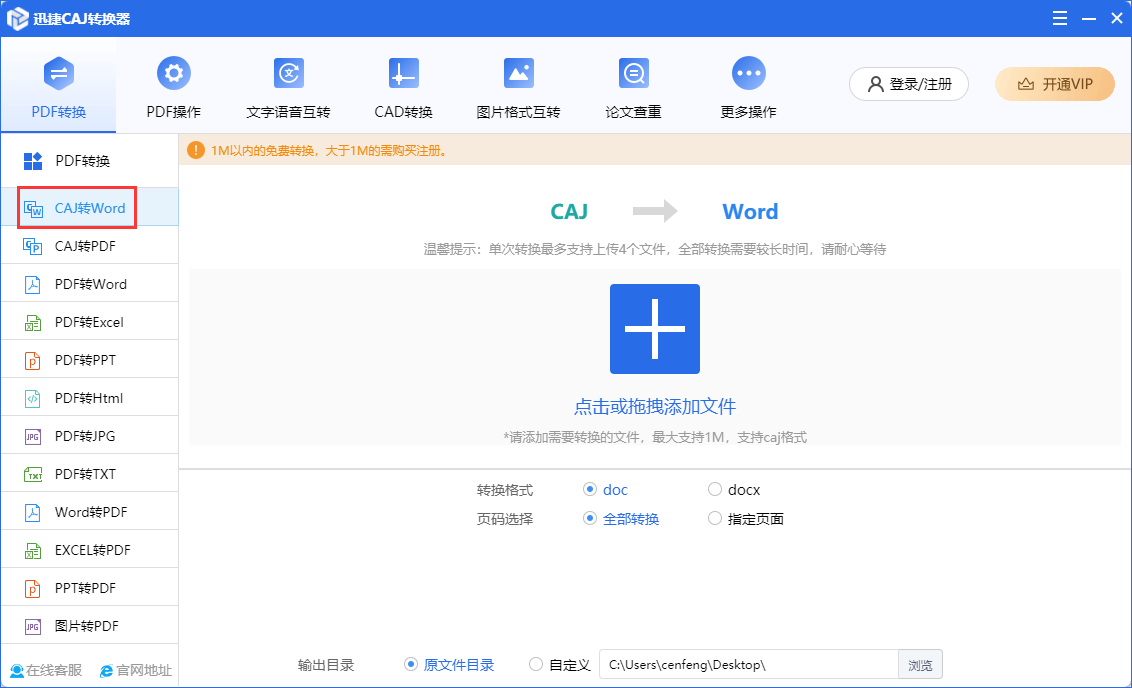 迅捷CAJ轉換器電腦版