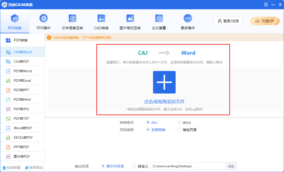 迅捷CAJ轉換器電腦版