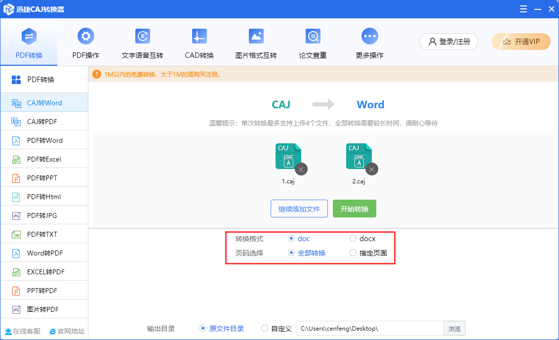 迅捷CAJ轉換器電腦版