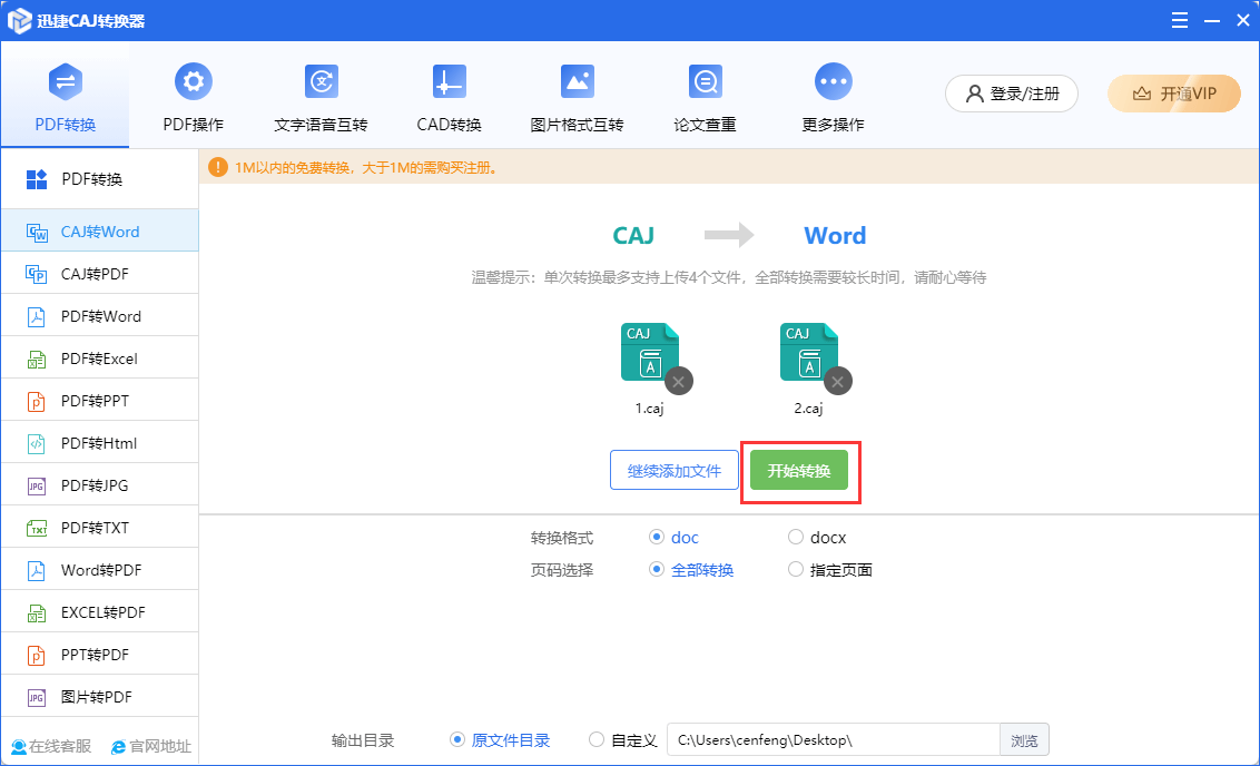 迅捷CAJ轉換器電腦版