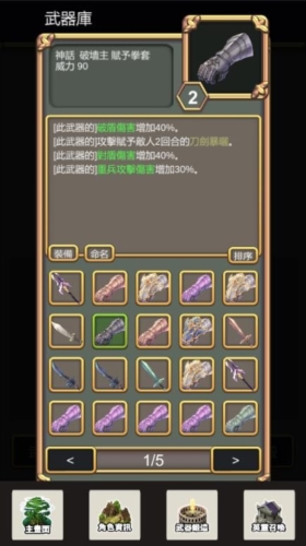 武器鍛造師手機版