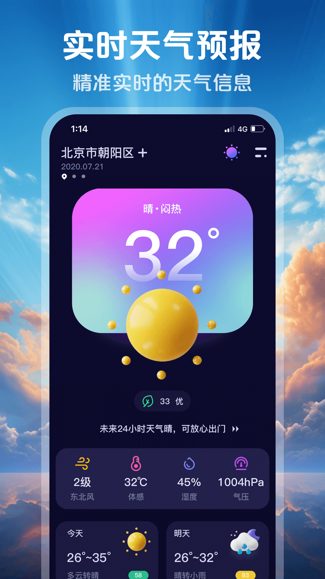 超準天氣預(yù)報標準版