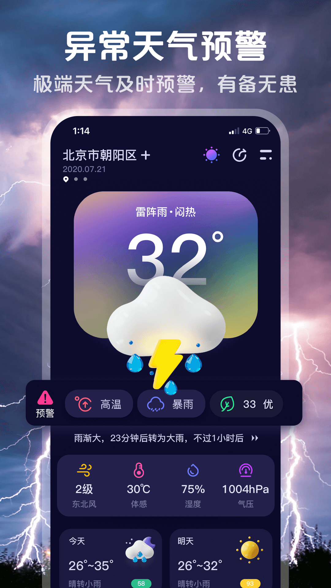 超準天氣預(yù)報標準版