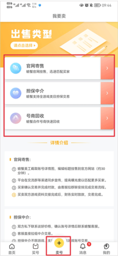 螃蟹賬號代售官網(wǎng)版