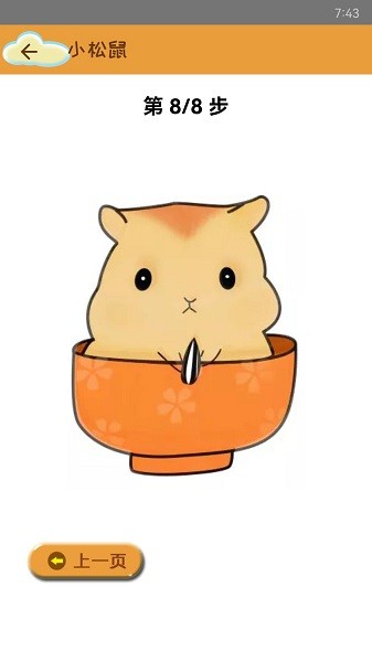 輕松學(xué)簡(jiǎn)筆畫app