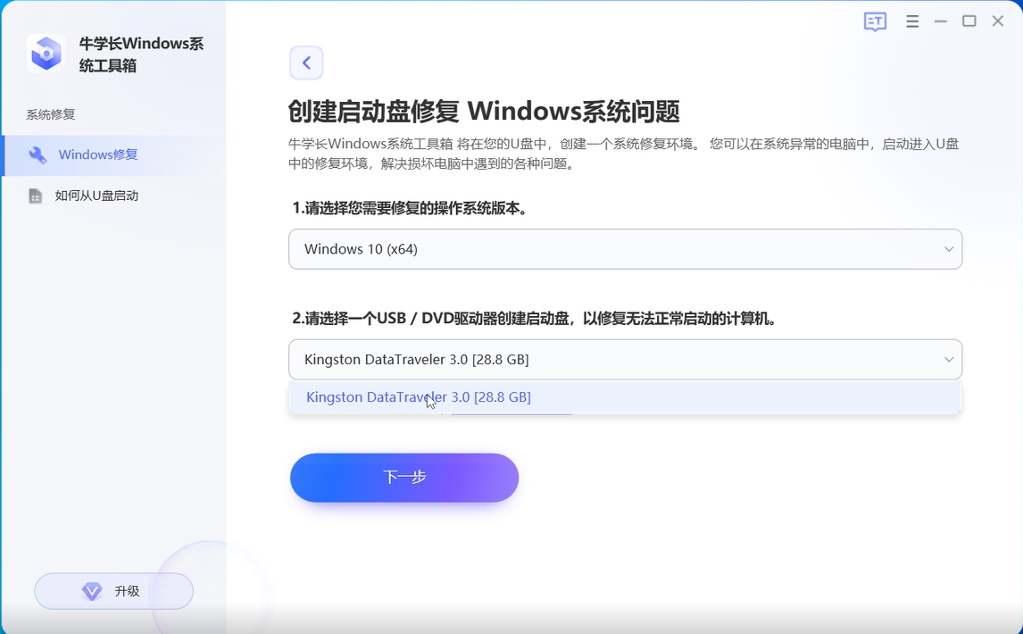 牛學(xué)長Windows系統(tǒng)工具箱最新版