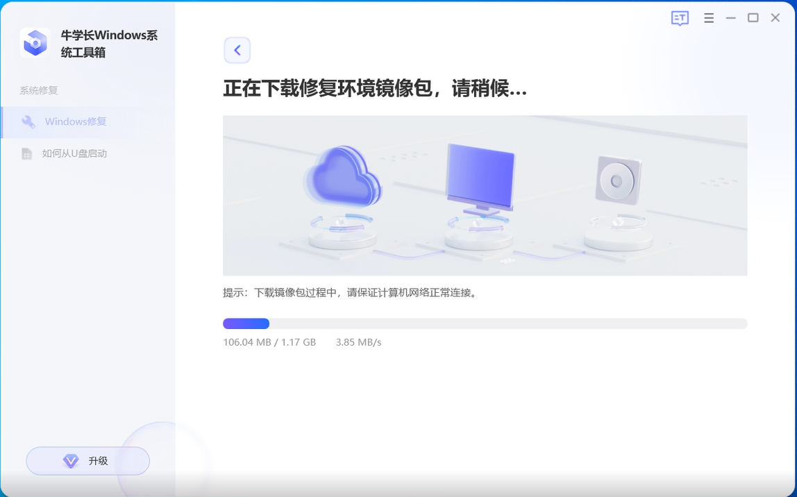牛學(xué)長Windows系統(tǒng)工具箱最新版